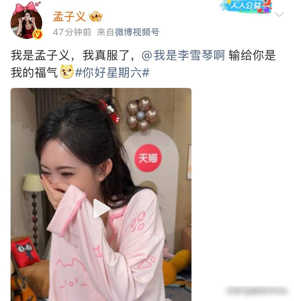 12月29日，孟子义输了游戏发视频做惩罚，报的是李雪琴大名，一群人忍不住的笑！