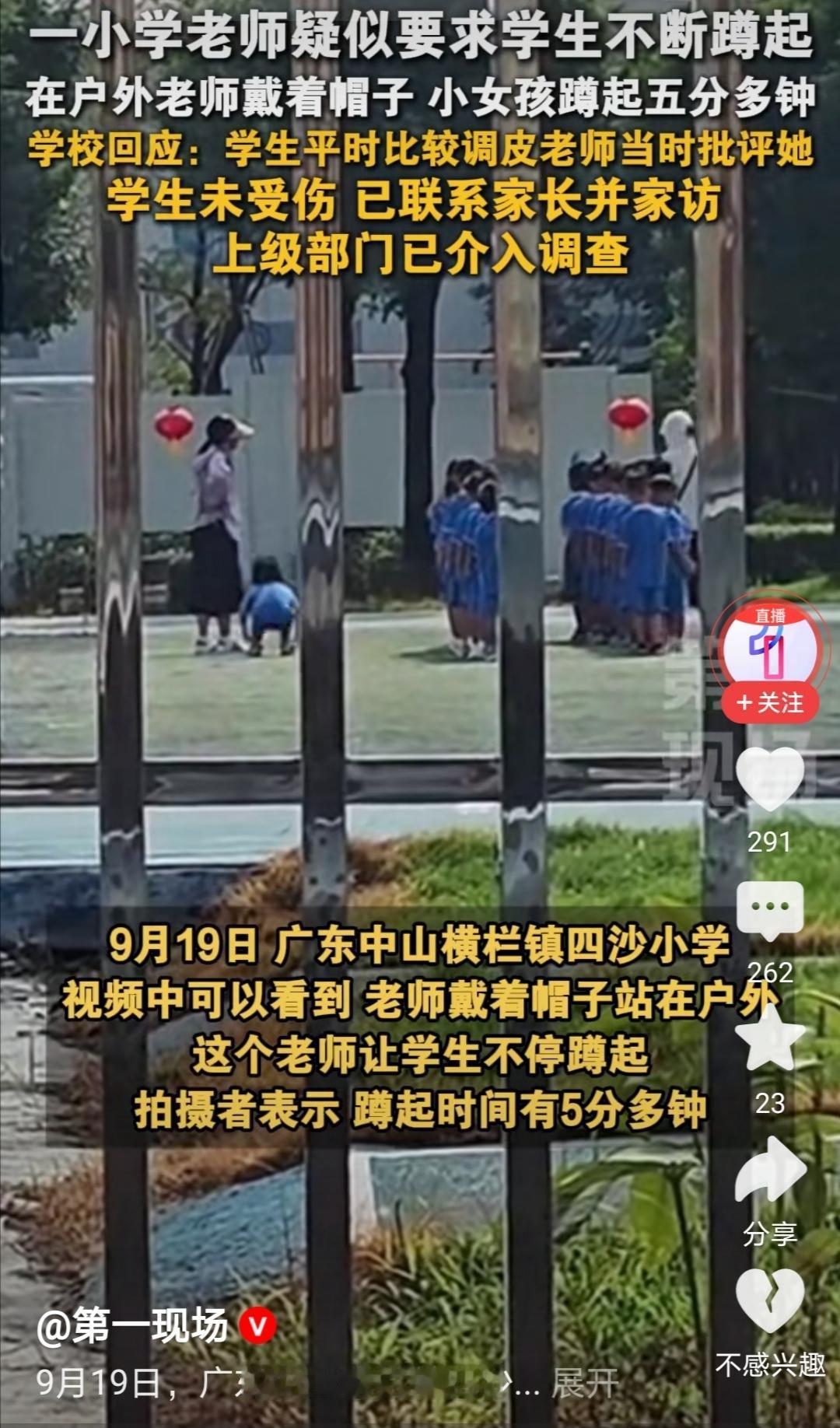 有点乱套了，上级部门这都要去调查老师的话，老师们将彻底躺平了！视频显示一个老师