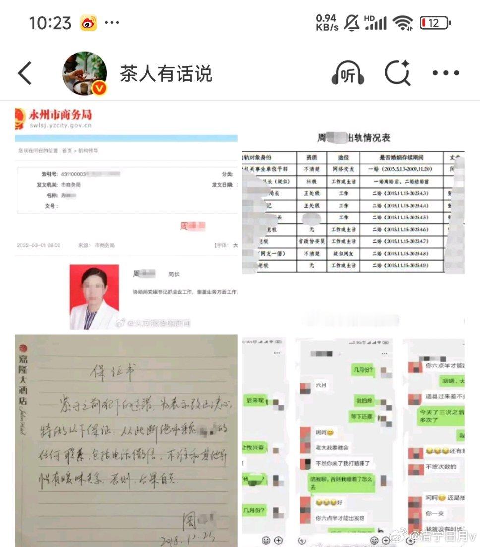 湖南永州商务局女局长的风波越闹越大，前夫哥哥实名举报，说她婚内和多人存在不正当关