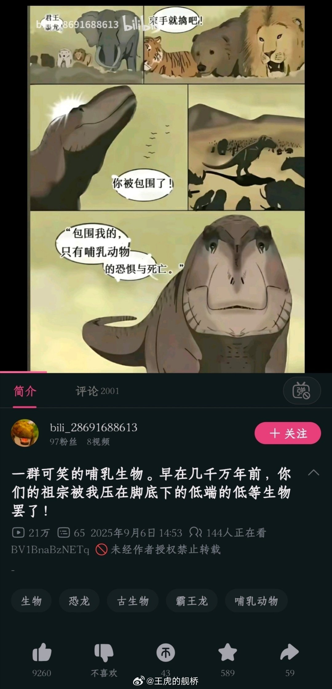 你说得对，但我今天中午刚吃完油炸恐龙。​​​