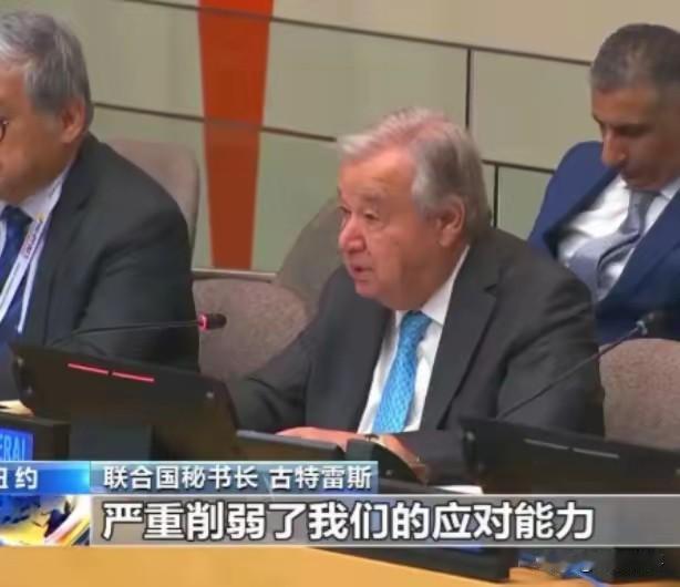 古特雷斯这次喊话要钱，背后可是联合国中央应急基金快见底的残酷现实。不查不知道，就