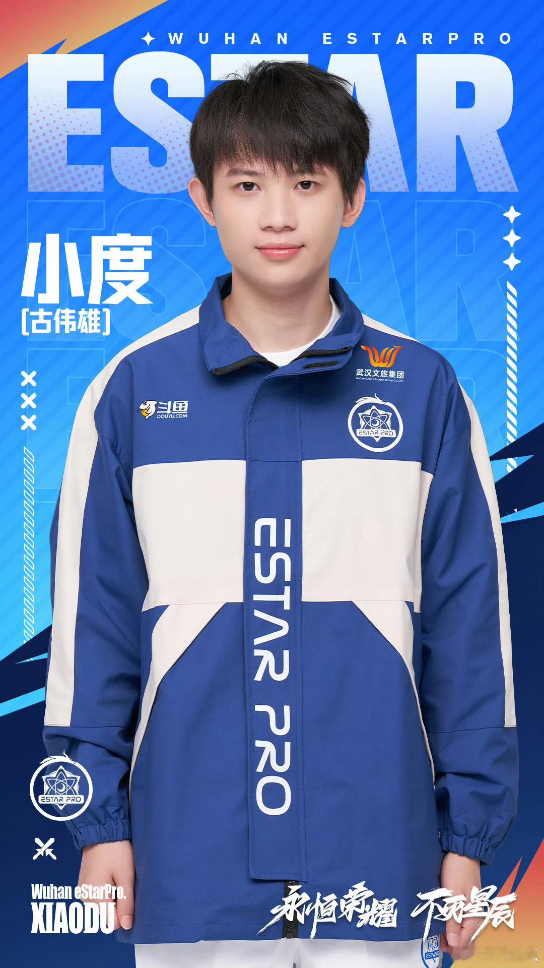 ｜第十枪武汉eStarPro:小度景晚挽墨星宇挂牌