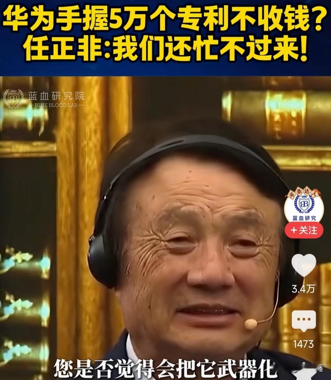 手握5万专利却不收钱？任正非一句话道出真相，这才是中国企业的顶级格局！近日，