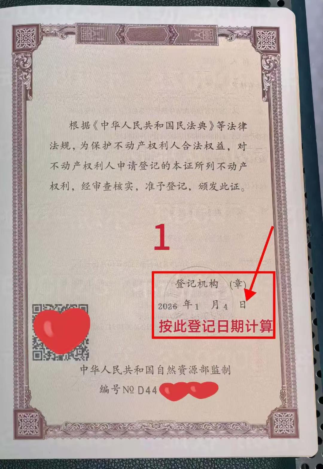 ⚠️⚠️⚠️重要通知房产证计税日期调整：更新于2026年/1月/1日1、新房