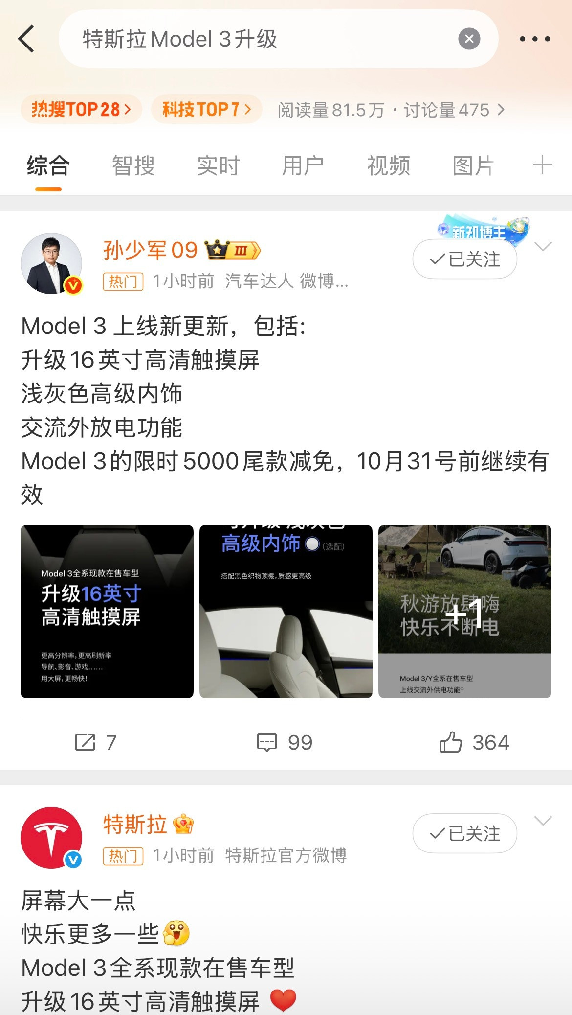 特斯拉Model3升级真绷不住了，现在外放电又变有用了，成新时尚[doge][