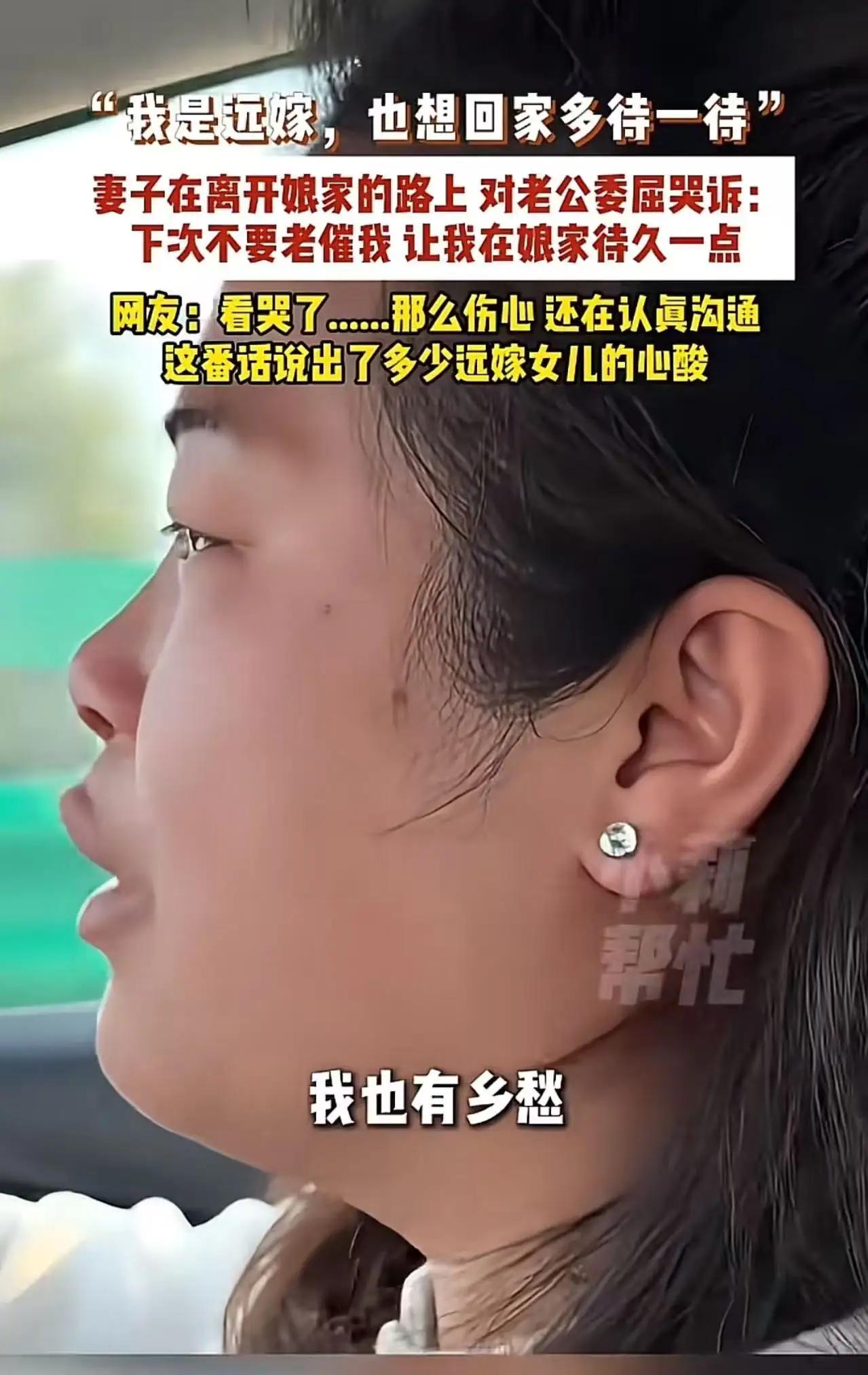 看哭了！女子在离开娘家的路上，对老公委屈哭诉：“下次不要老催我，让我在娘家待久一