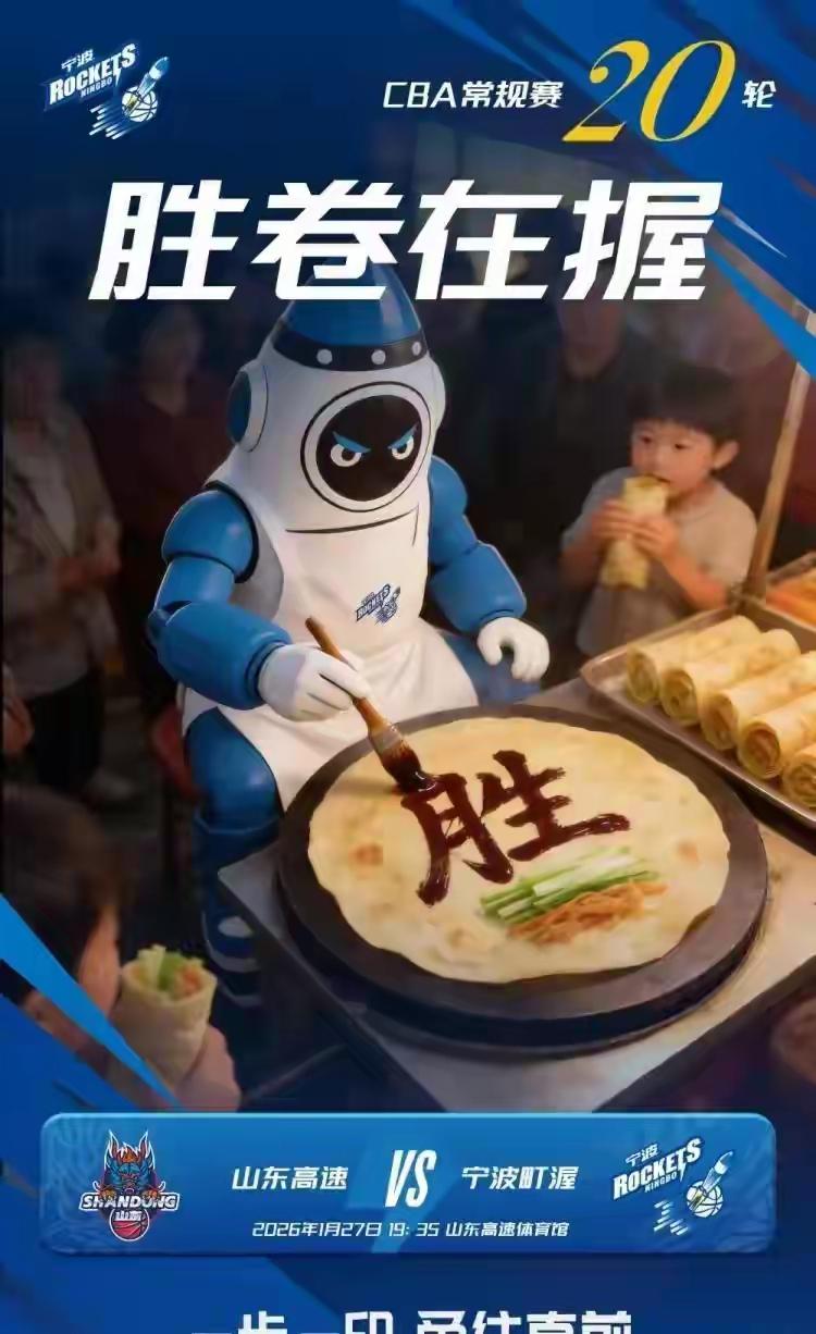 宁波队恐怕今晚要被打花了，不为别的，就为他们出的那张海报。不得不说，这张海报的