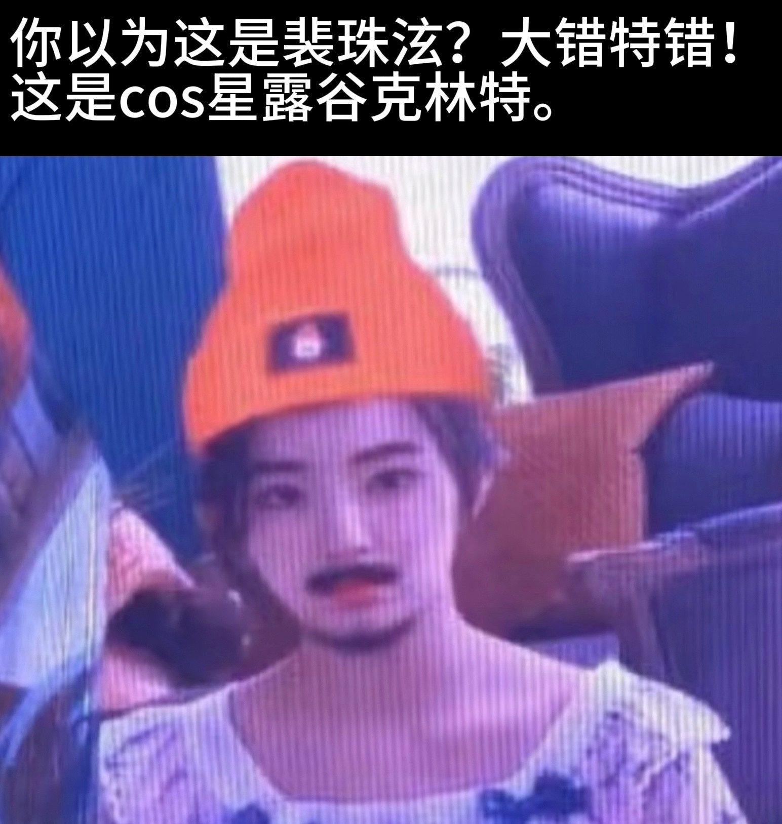 Irene裴珠泫邀请节气收看18张meme梗图（如果你能看完那就说明你看完了૮₍