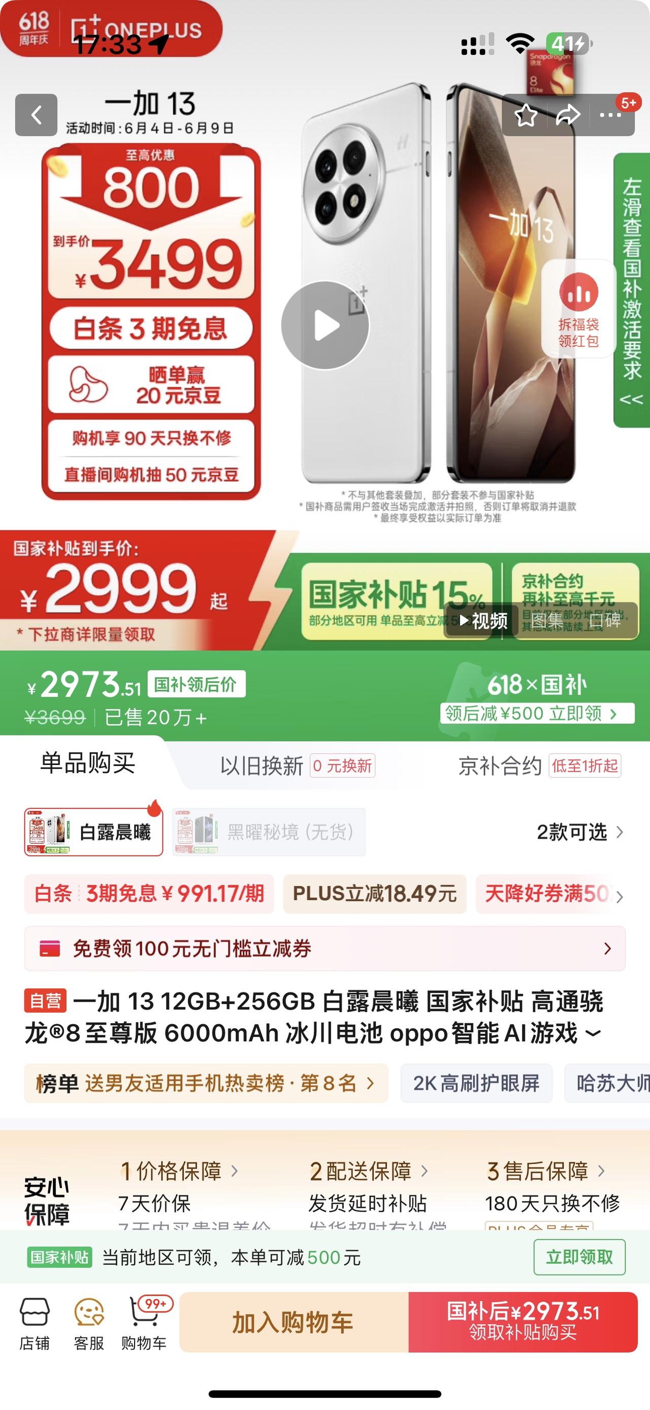 咱就是说一加13的价格为啥会这么低啊？3000入手的16+512香麻了，我这35