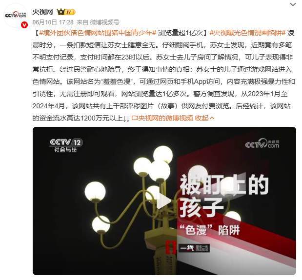 央视曝光色情漫画陷阱突然理解手机为什么要把18禁内容报成毒了。再简单的陷阱也总有