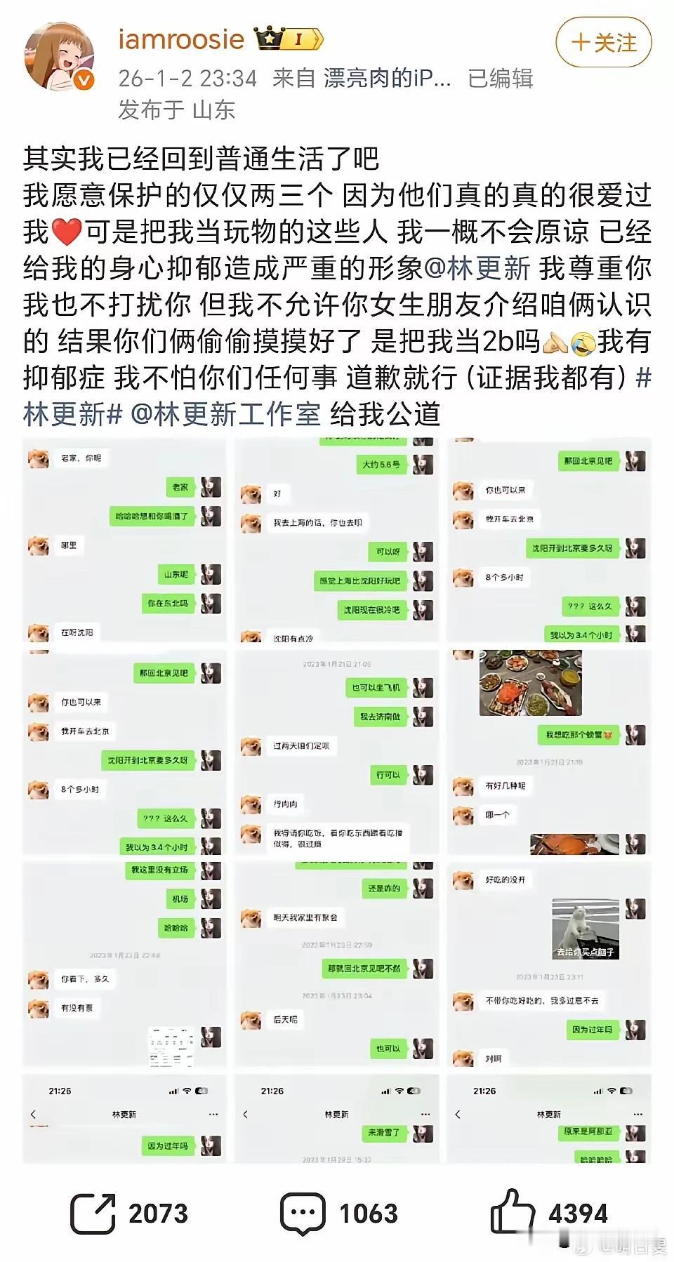 圈内共享，当初锤的秦霄贤，李汶翰，把他俩锤塌房了[捂脸哭]。手机有聊天记录，林