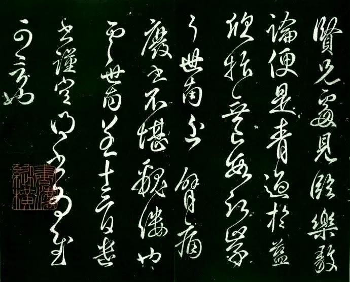 《贤兄帖》虞世南/行草