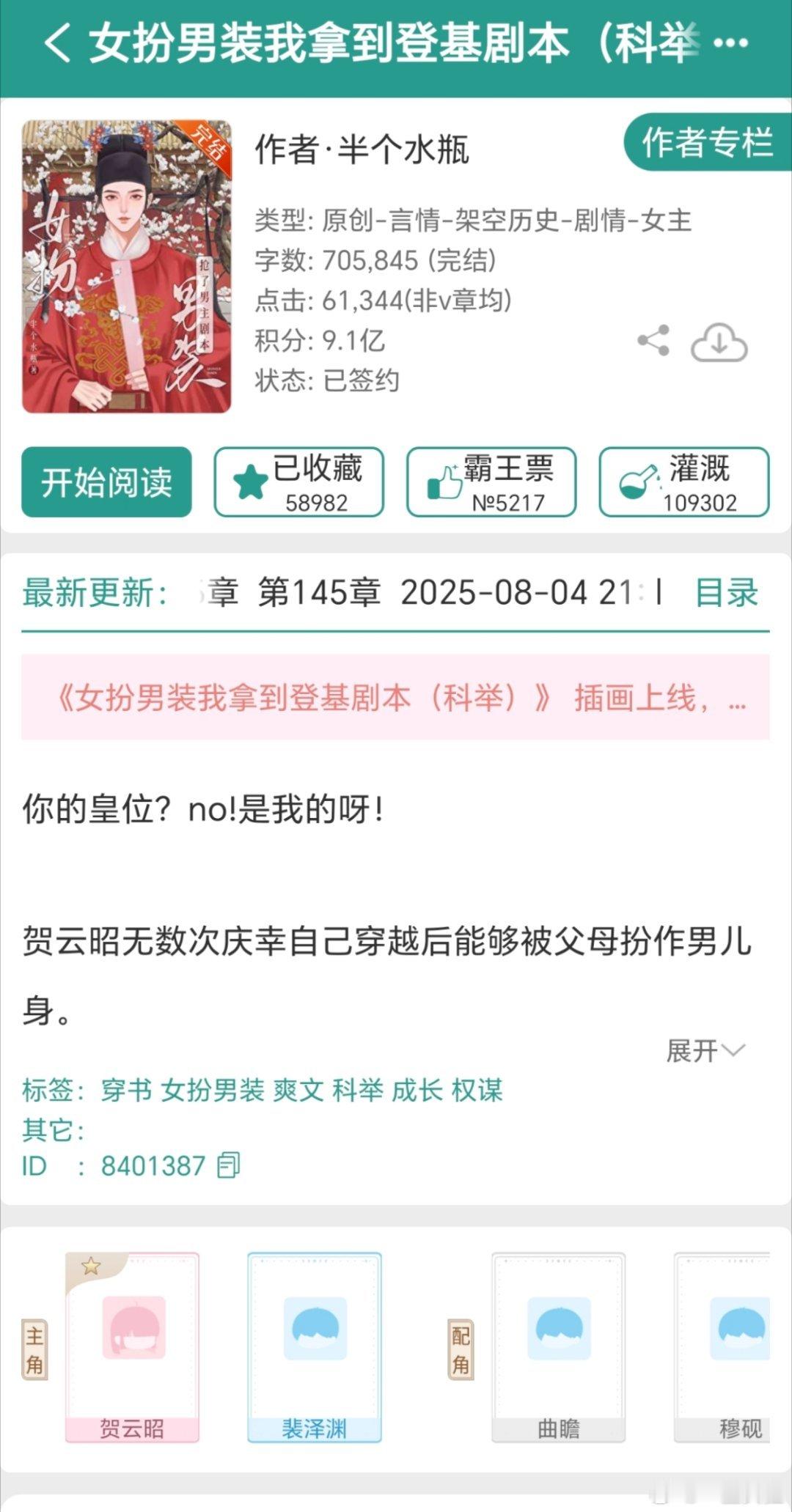 去年最喜欢的一本小说女扮男装巅峰之作（我认为）