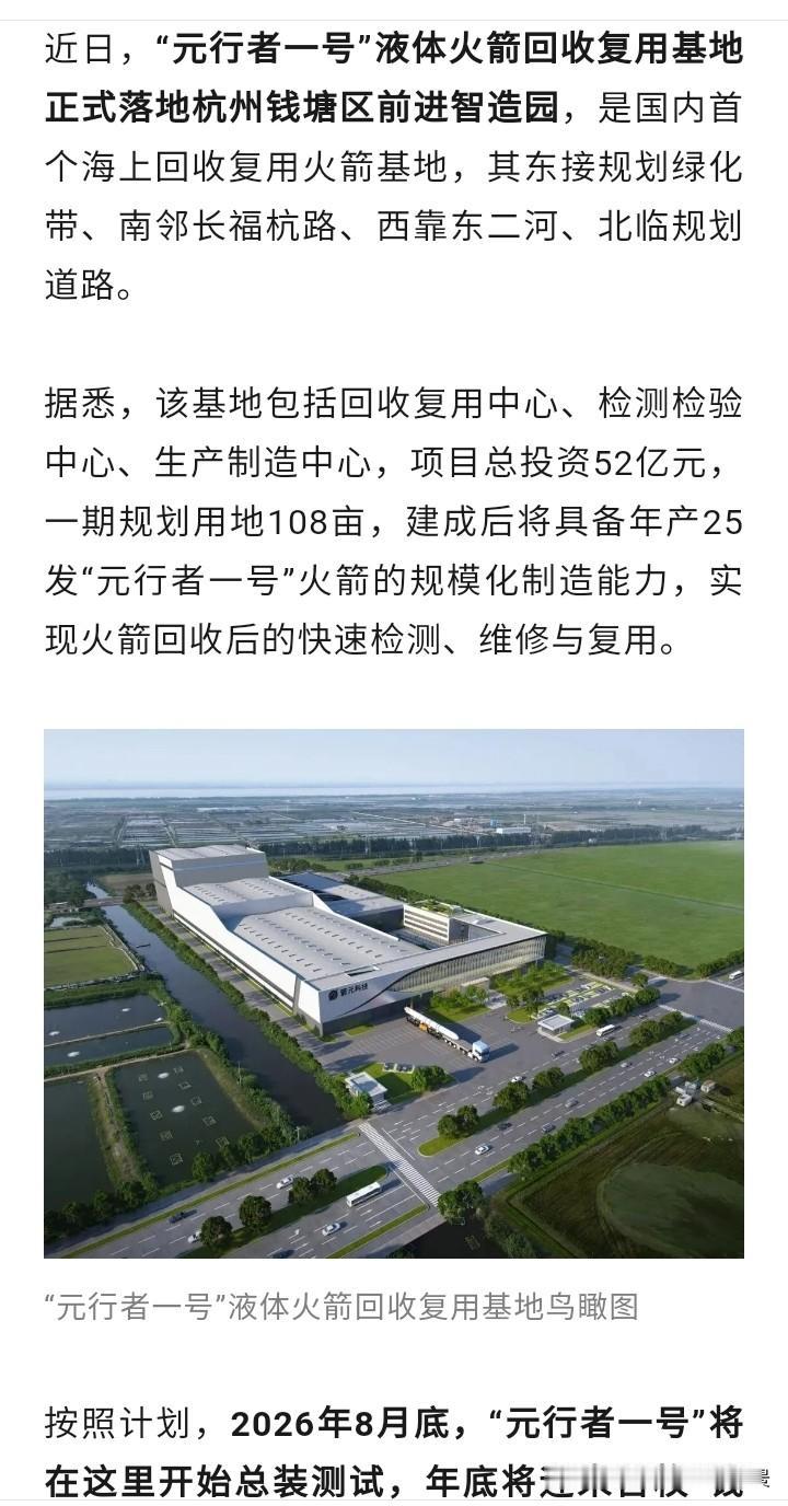 杭州越玩越高端，已经开始造火箭了，这个对技术的要求很高，而且还是在杭州钱塘制造生