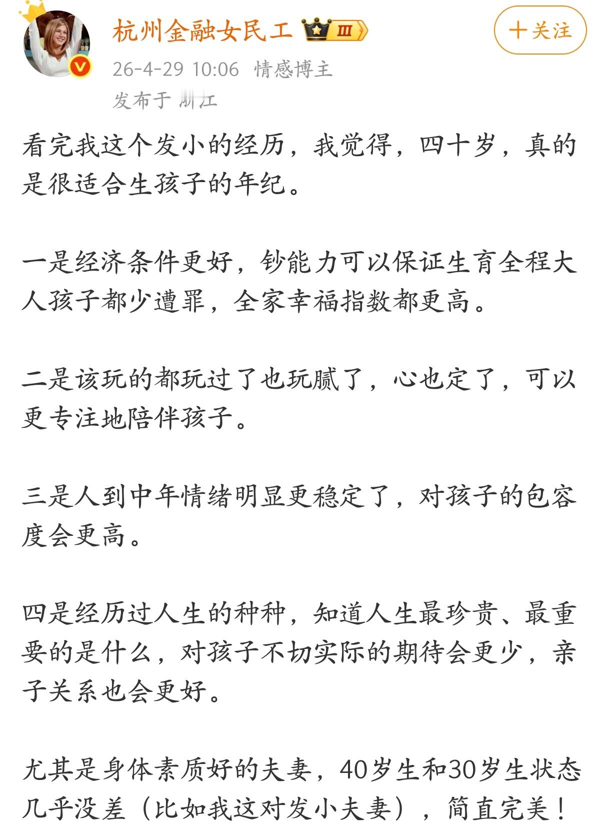 四十岁，真的是很适合生孩子的年纪。