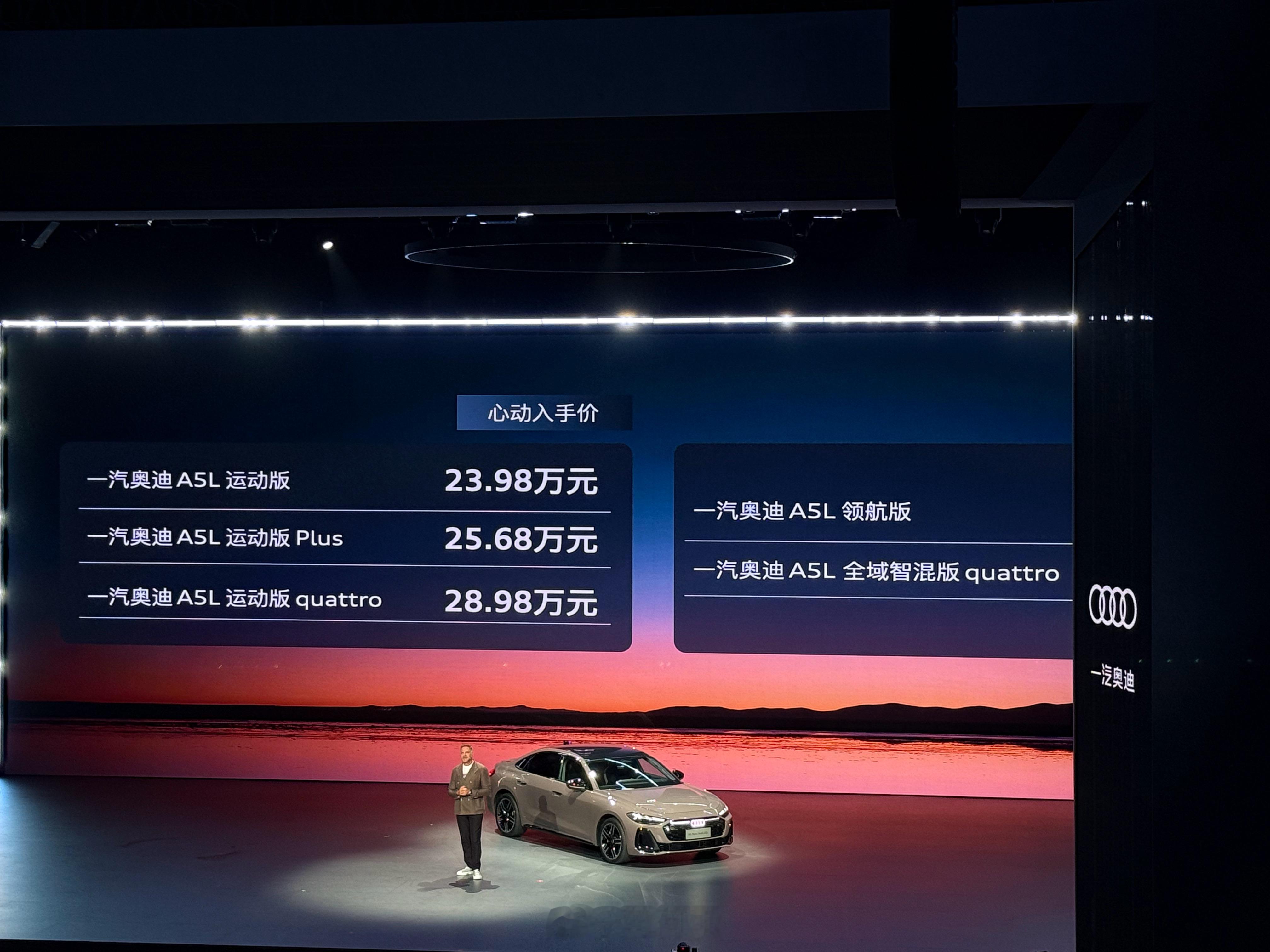 一汽奥迪A5L价格发布！23.98万元起飞的了吗！？​​​