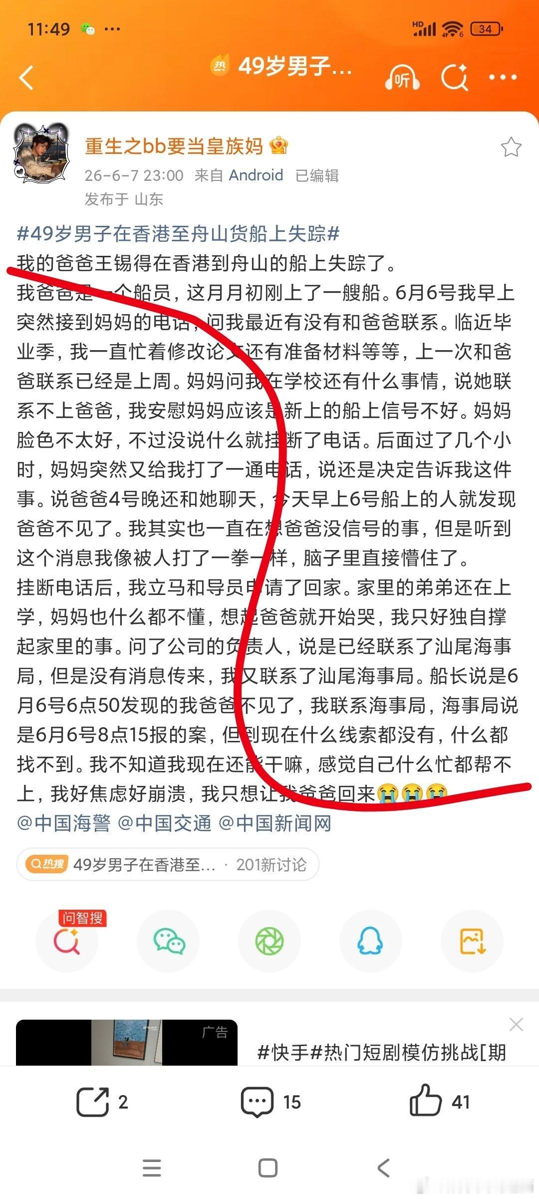 49岁男子在香港至舟山货船上失踪一艘由香港驶往浙江舟山的货船“538012569