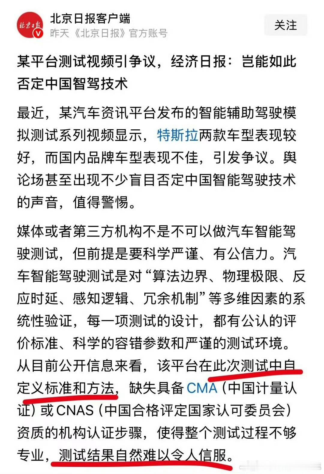官媒明晃晃捅黑心机构鸿蒙智行​​​