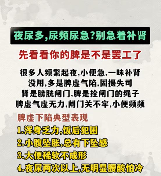 夜尿频繁总起夜，盲目补肾没用，根源多在脾虚