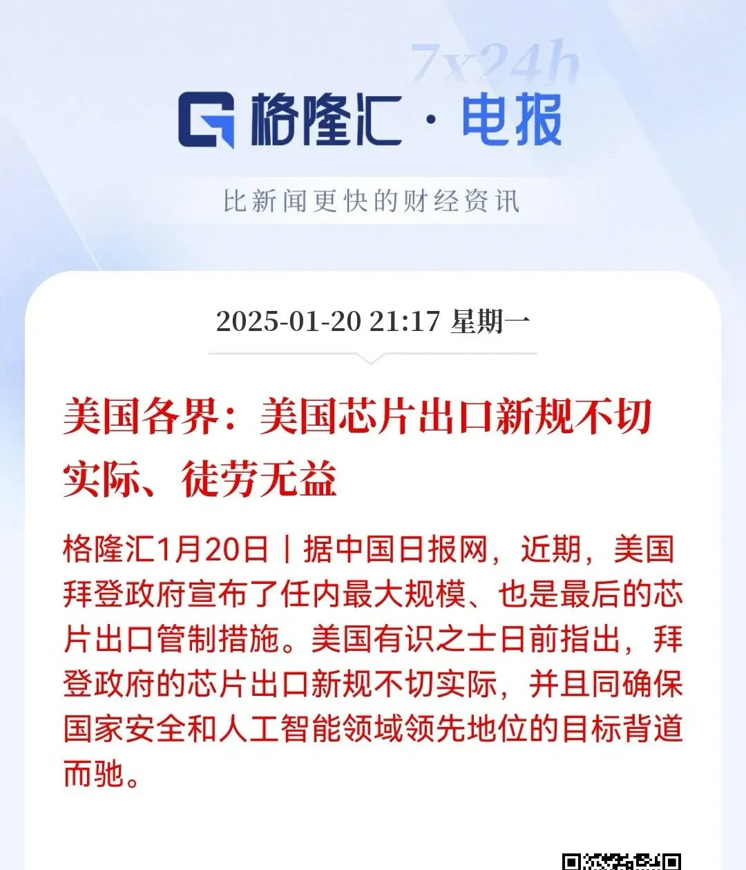 重磅利好，重磅利好来了就在刚刚，有消息报道m国各界人士反对芯片出口新规，认为芯片