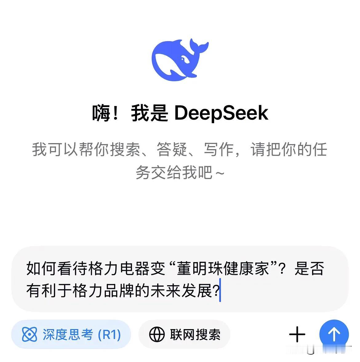 DeepSeek：格力的必然选择！格力电器近年来向“董明珠健康家”方向转型，是