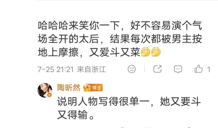 陶昕然吐槽雀骨里自己的角色这等于是在吐槽编剧角色写的单一吧