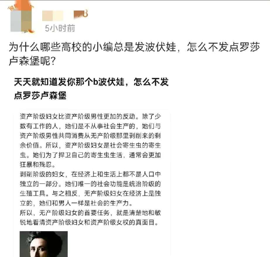 高校官微集体转发波伏娃言论，学生团队成争议焦点，罗莎名言为何被雪藏？今天刷到新