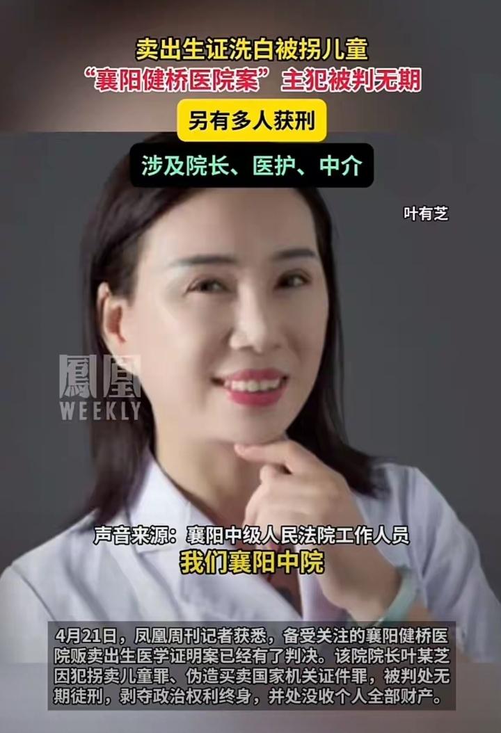 大快人心！襄阳医院贩卖出生证案宣判，主犯无期太解气！全网关注的襄阳健桥医院