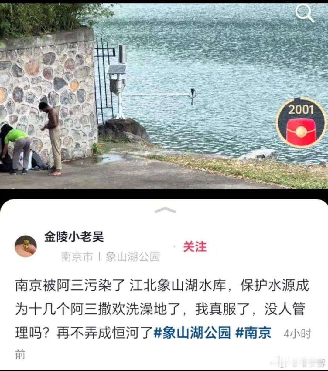 南京的水被阿三污了