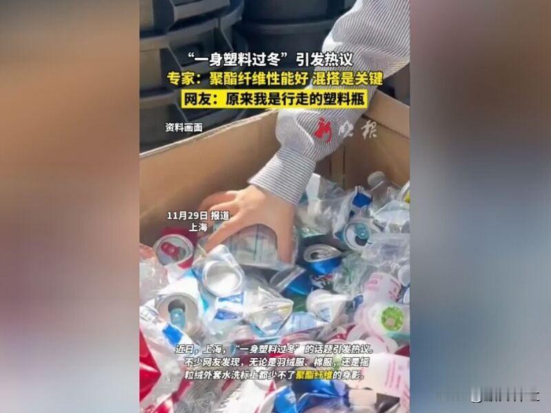 最近，“一身塑料过冬”的话题在网络上引发热议。不少网友对着衣柜里的冬装犯了嘀