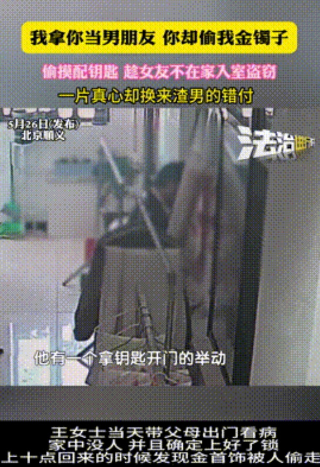 “引狼入室！”北京，女子带父母外出看病，回家后发现家中门窗都完好无损，但自己购买