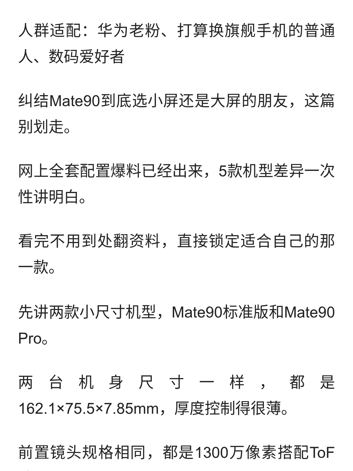 华为Mate90全系爆料！大小版本差别原来在这