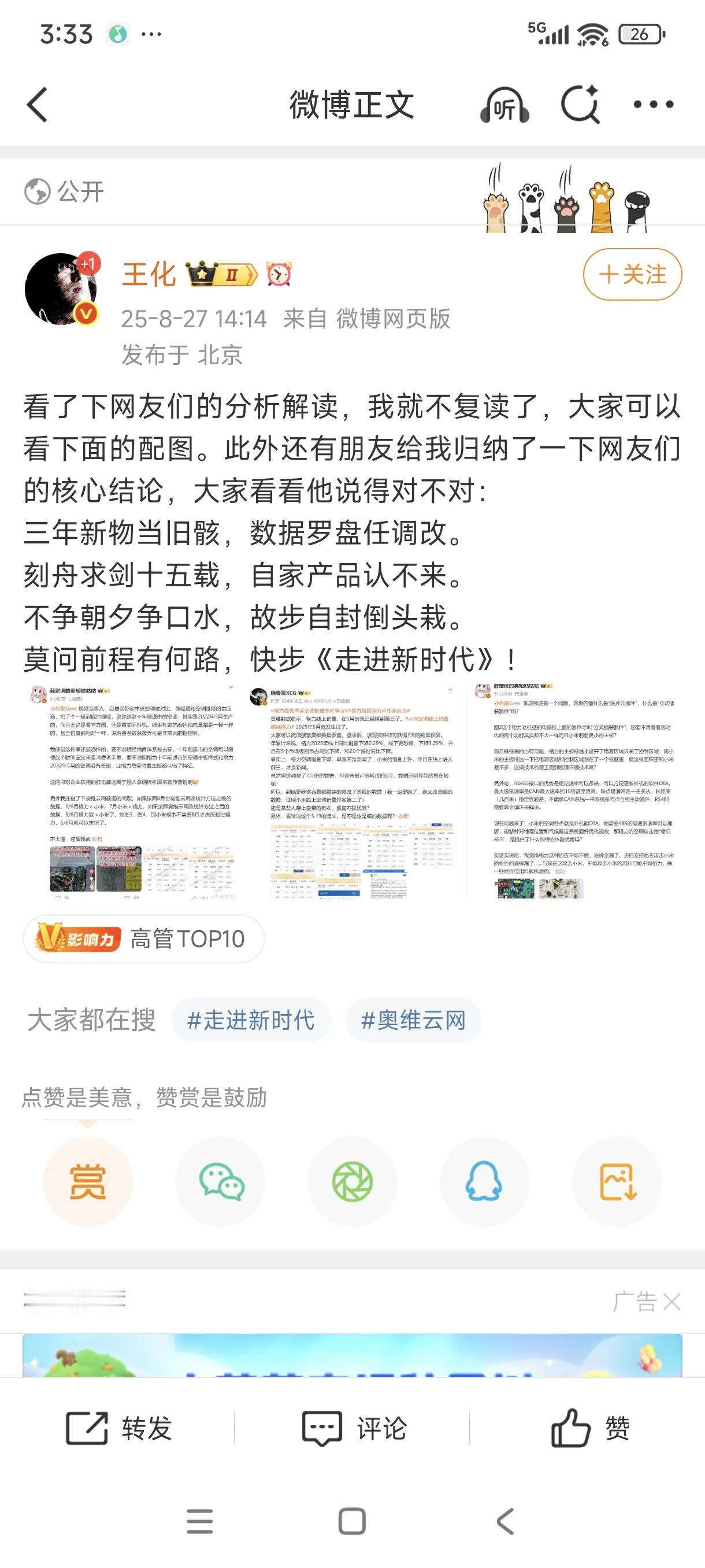 小米和格力因空调排名和质量，又隔空骂起了口水仗。8月15日，小米高管卢伟冰、王
