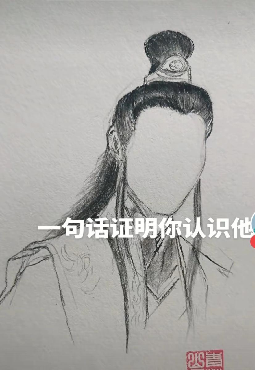 友友们，第一反应，你认为他是谁？