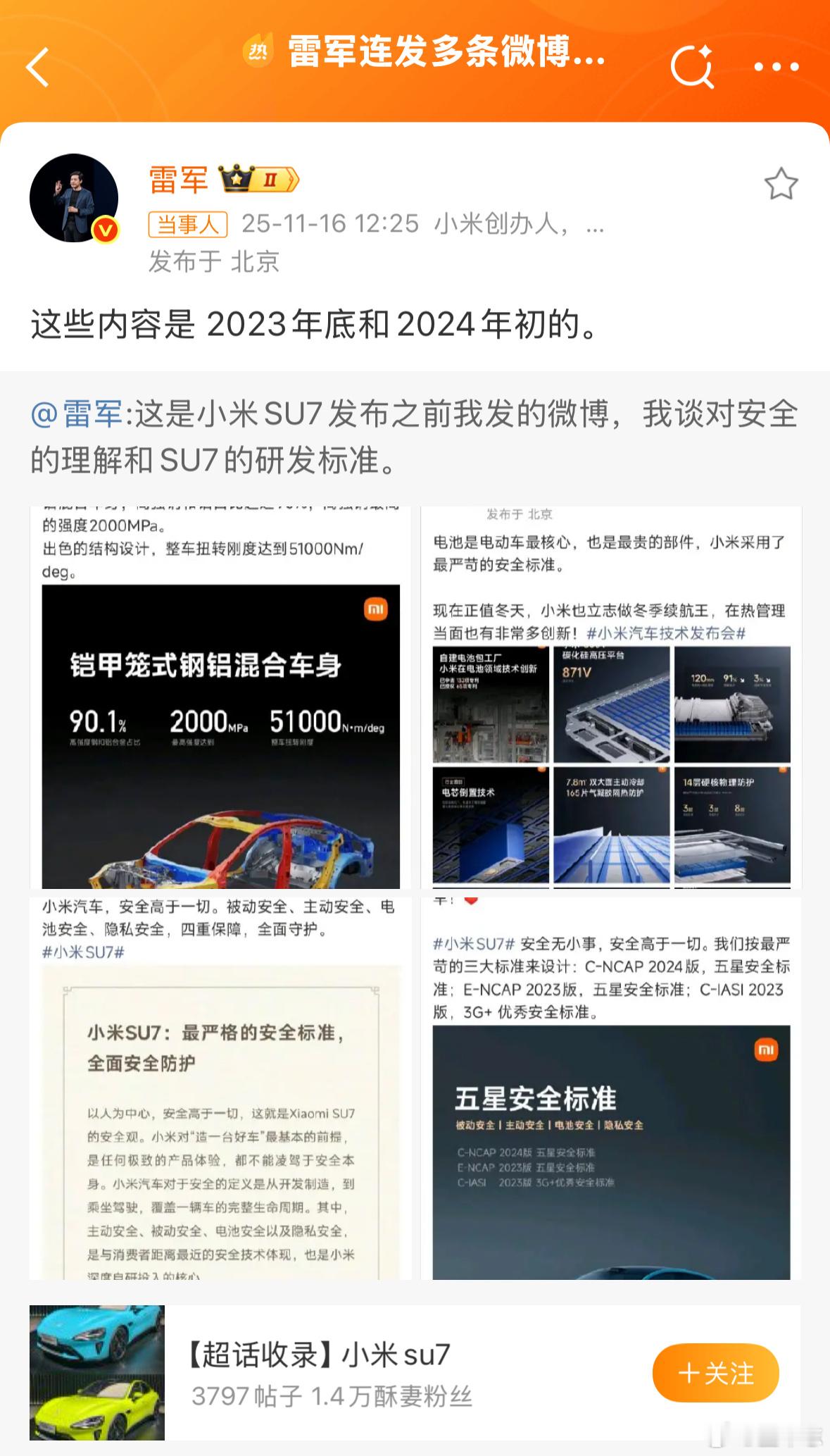 用脑子想想也知道，雷军作为一家车企领军人物，不可能说出类似“重外观轻安全”这种话