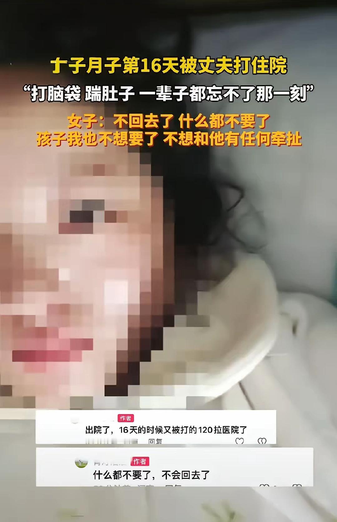 女子剖宫产16天后在家坐月子时，因为孩子哭闹，丈夫生气说她没有看好孩子，两个人发