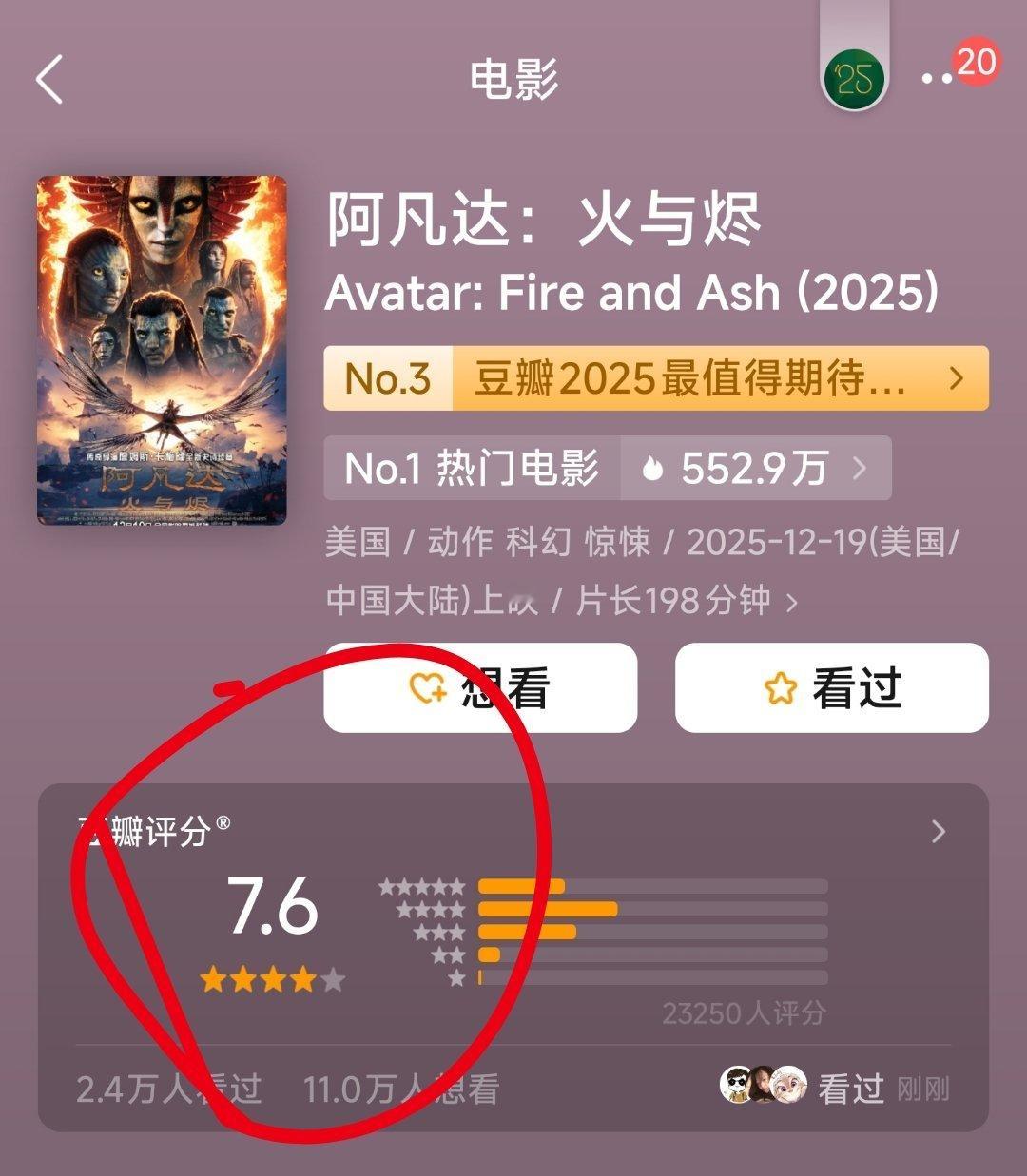 阿凡达3豆瓣分数7.6跨年电影愿《阿凡达》开播第一天就开分，是怕后续有人给打低