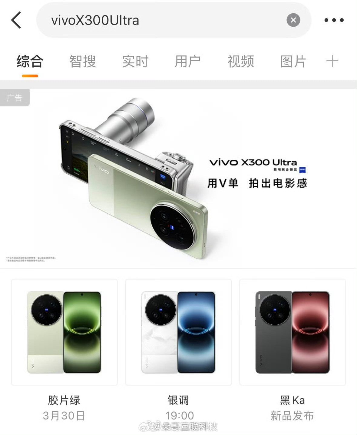 蓝厂两款V单真机配色👇vivoX300s：胶片绿、梦核紫、银白vivoX3
