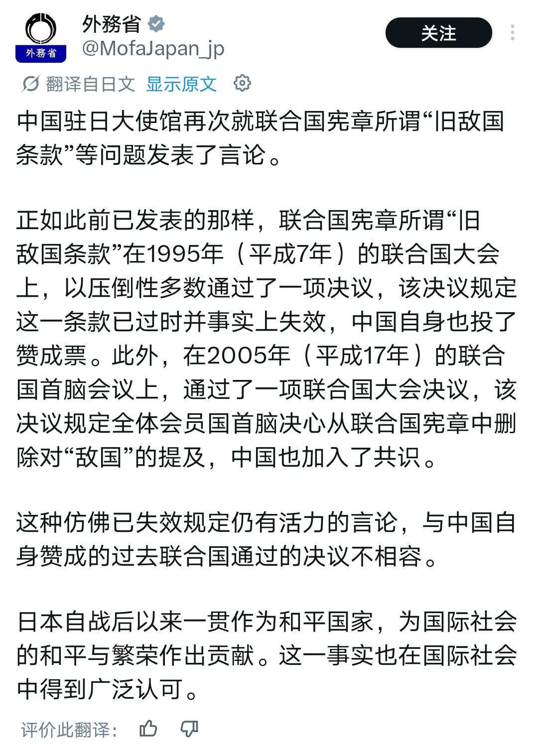 日本外务省，真当全世界不懂国际法？！日本外务省说：“1995、2005年国