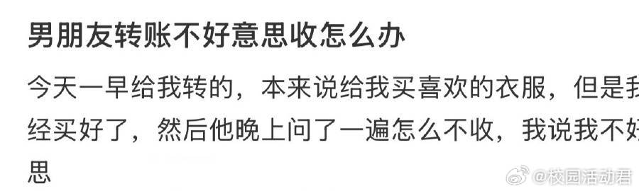 男朋友转账不好意思收怎么办​​​​