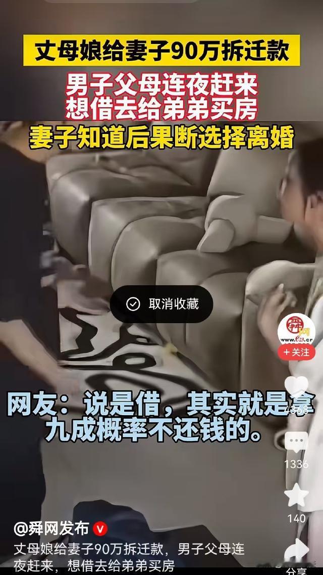 女子娘家拆迁，娘家父母给女子分了90万拆迁款，谁知道钱还没捂热，公婆知道了，老两