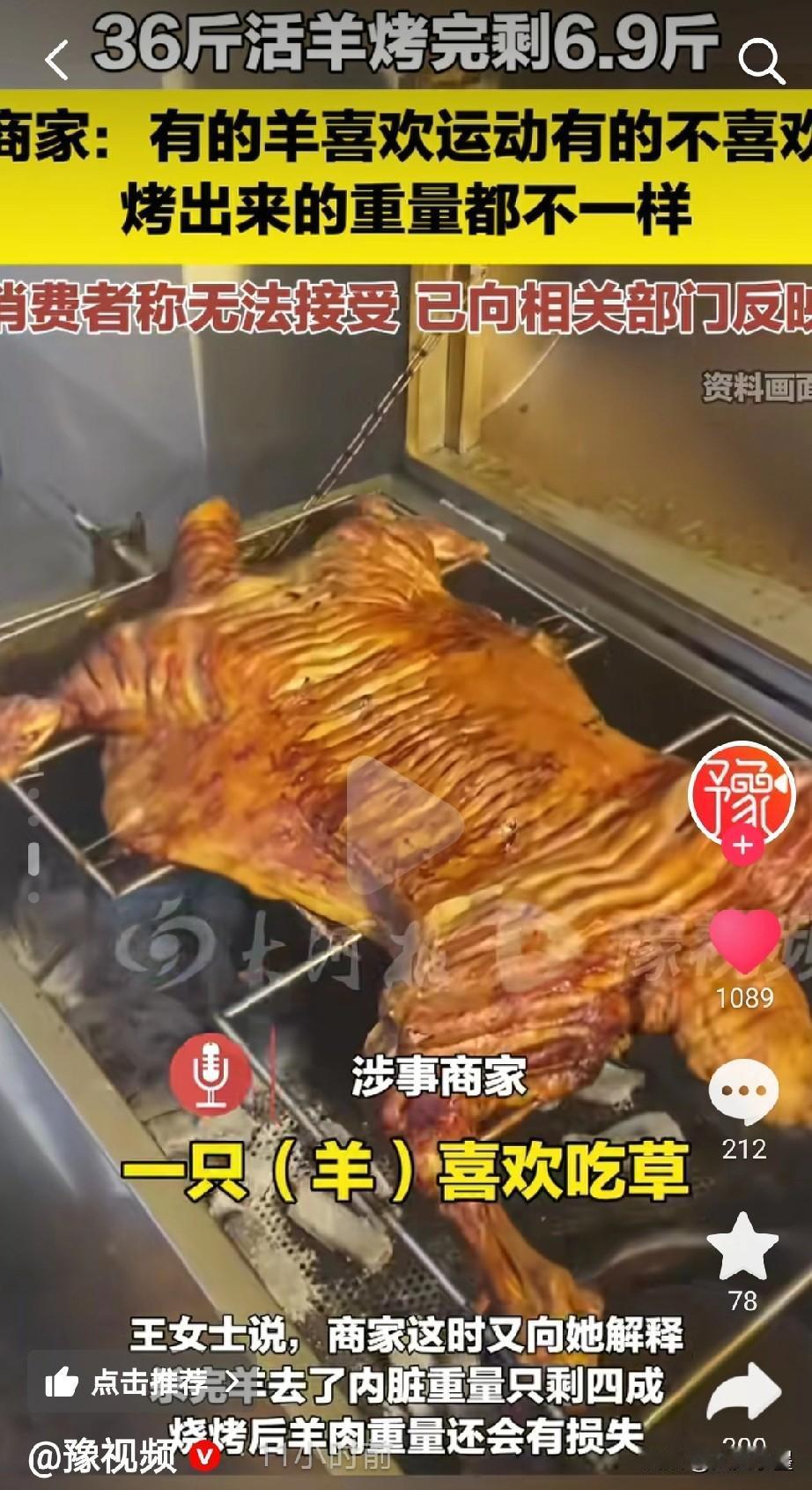 重庆烤全羊那件事，店家说了：整只羊顾客除了烤的时候看不见，其他流程全都是在顾客眼