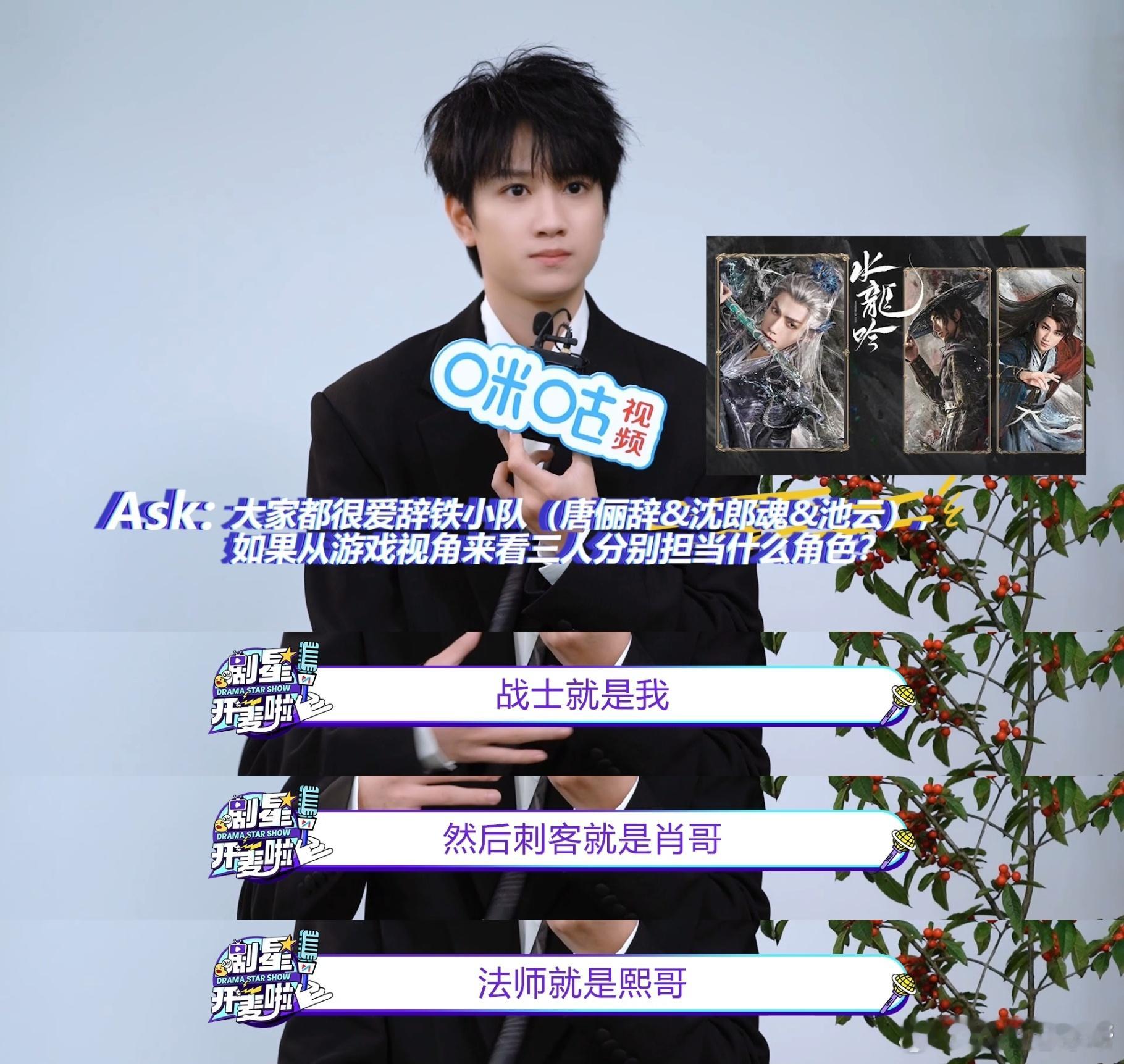 水龙吟三人组中野坦定位敖子逸用电竞打开水龙吟本来以为古装剧里的团队配合就是“一