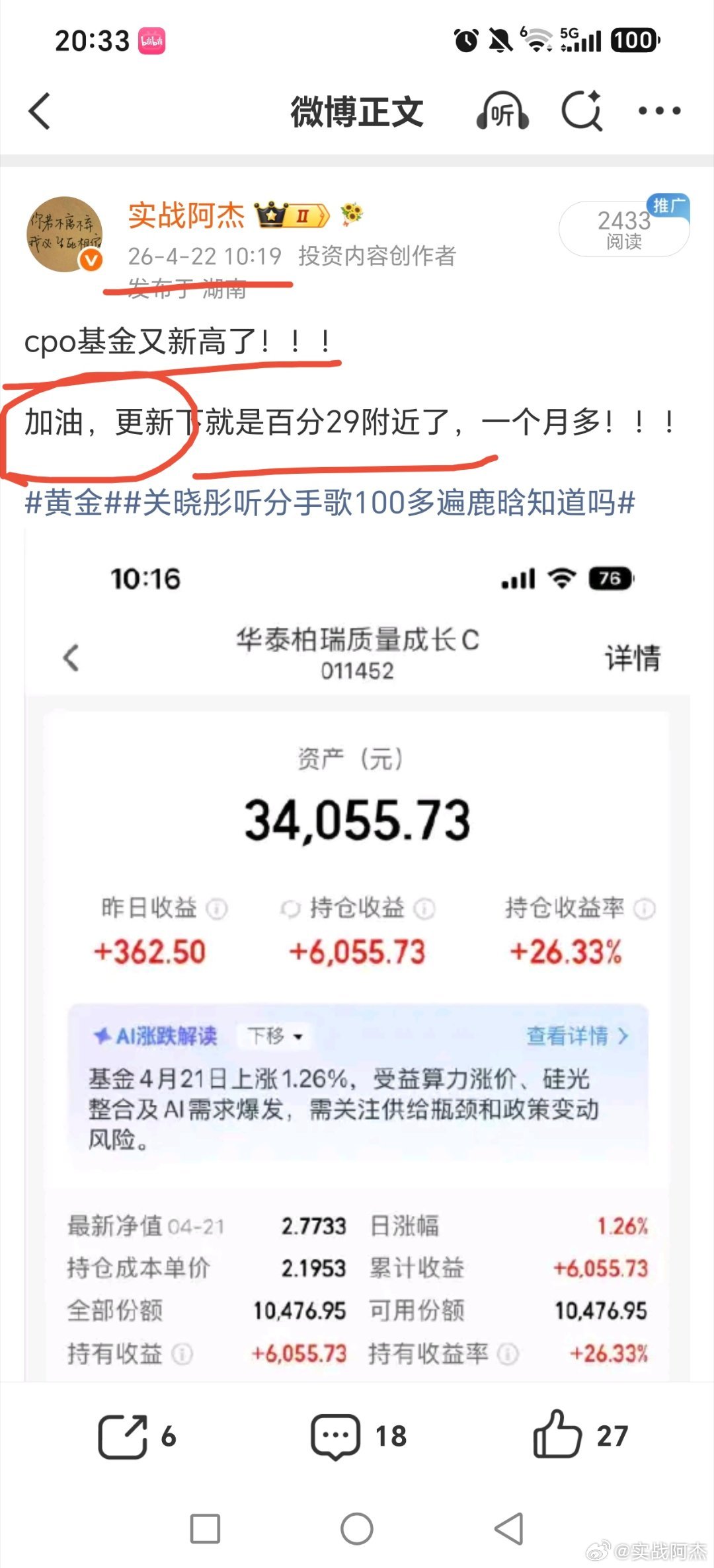 这个cpo基金，真的，我最早四月初提的，四月底又提，涨到现在，起码有七十点了吧，