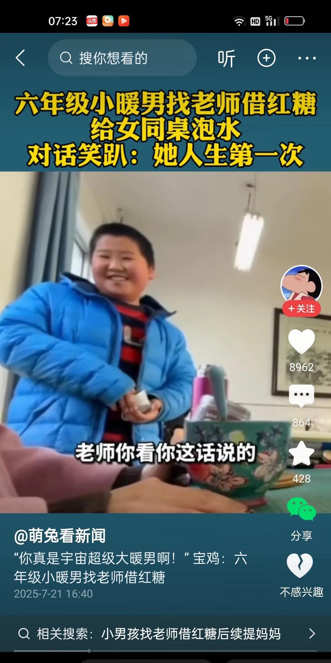六年级小暖男找老师借红糖泡水。老师逗他，给谁要了？小暖男回答给同桌。老师问为啥要