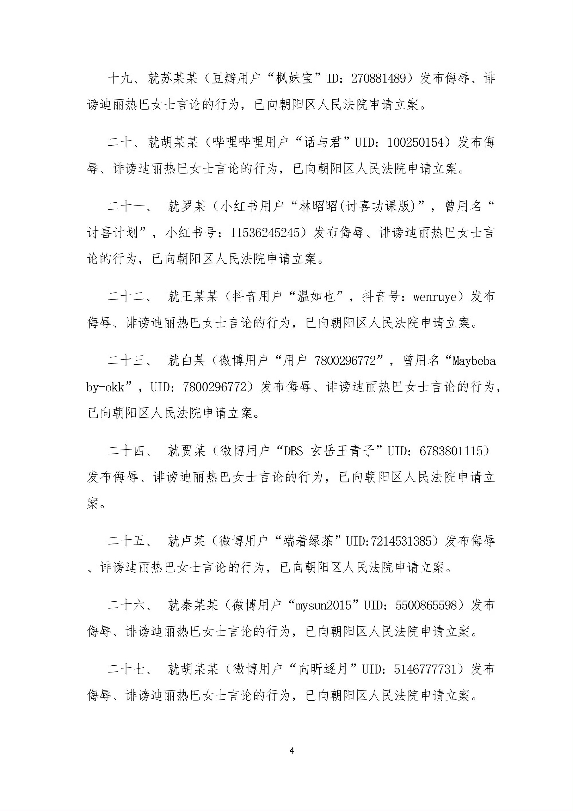 迪丽热巴工作室维权告了好多人迪丽热巴工作室告黑名单好多人迪丽热巴工作室发布最新维