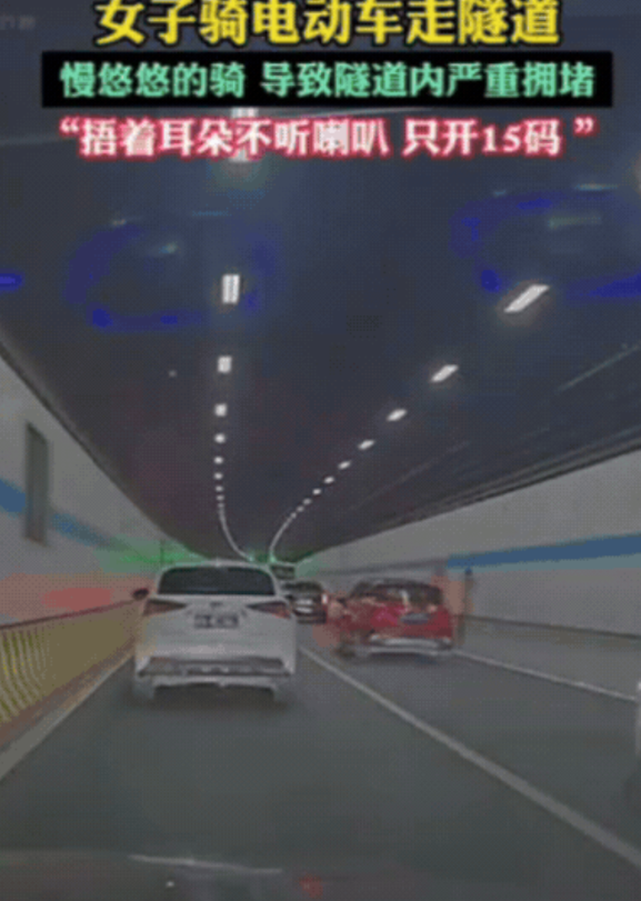“想红想疯了吧？”江苏南京，女子骑电动车走隧道，慢悠悠骑，全程开15码速度，导致