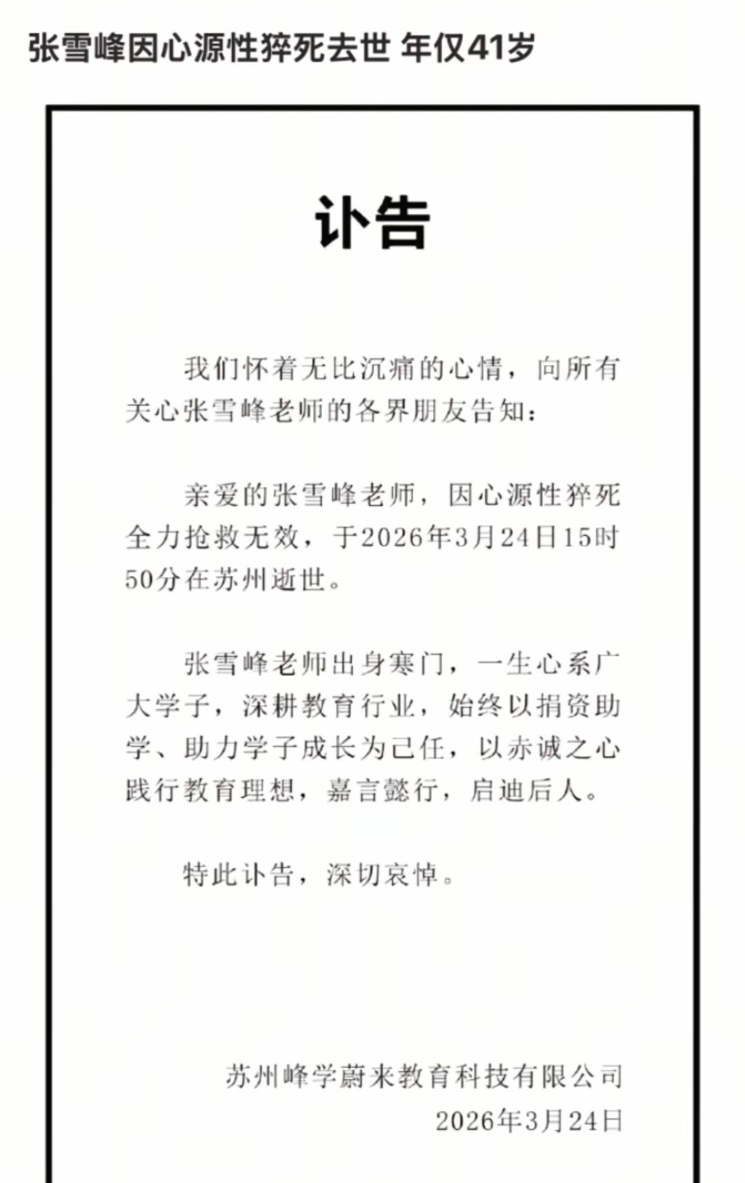 为什么听闻张雪峰老师的讣告我会绝望到浑身冰凉？张雪峰在升学规划领域的功过是非一