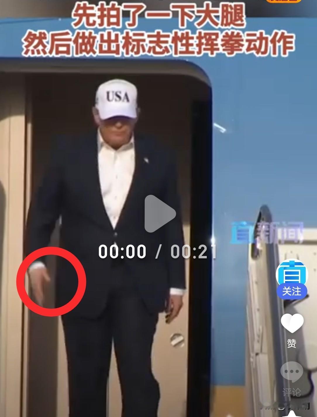 小细节暗藏大玄机特朗普结束访华后，乘“空军一号”返回美国。下飞机时，他第一个动