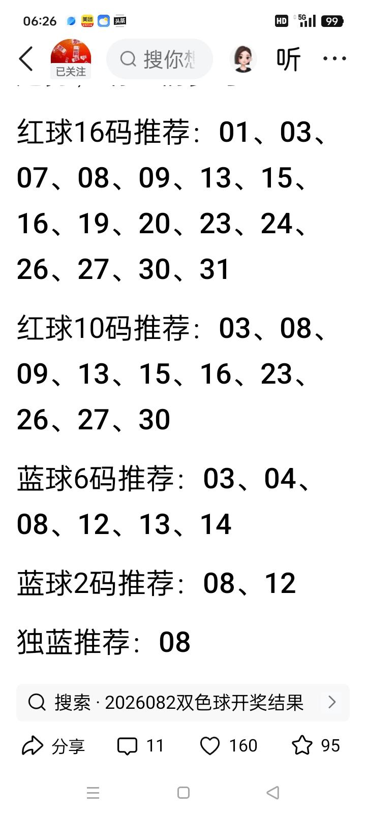 双色球精选15枚红球（带1枚重号，全维度严谨分析）基础数据核对1. 